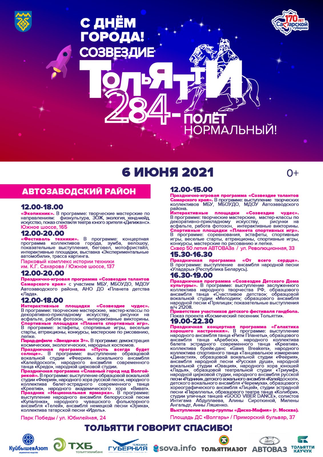 Новый 2013 Год Тольятти