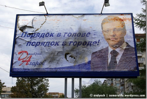 Azarov_bilboard