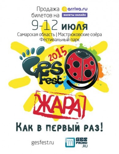 ГЭС_ФЕСТ