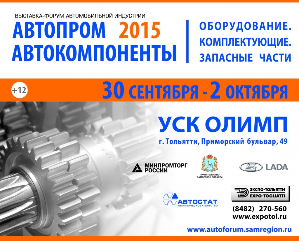 Автопром2015 (1)