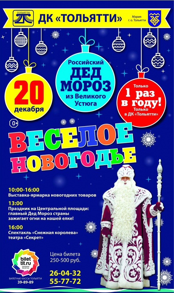 Веселое Новогодье_2016_110х185