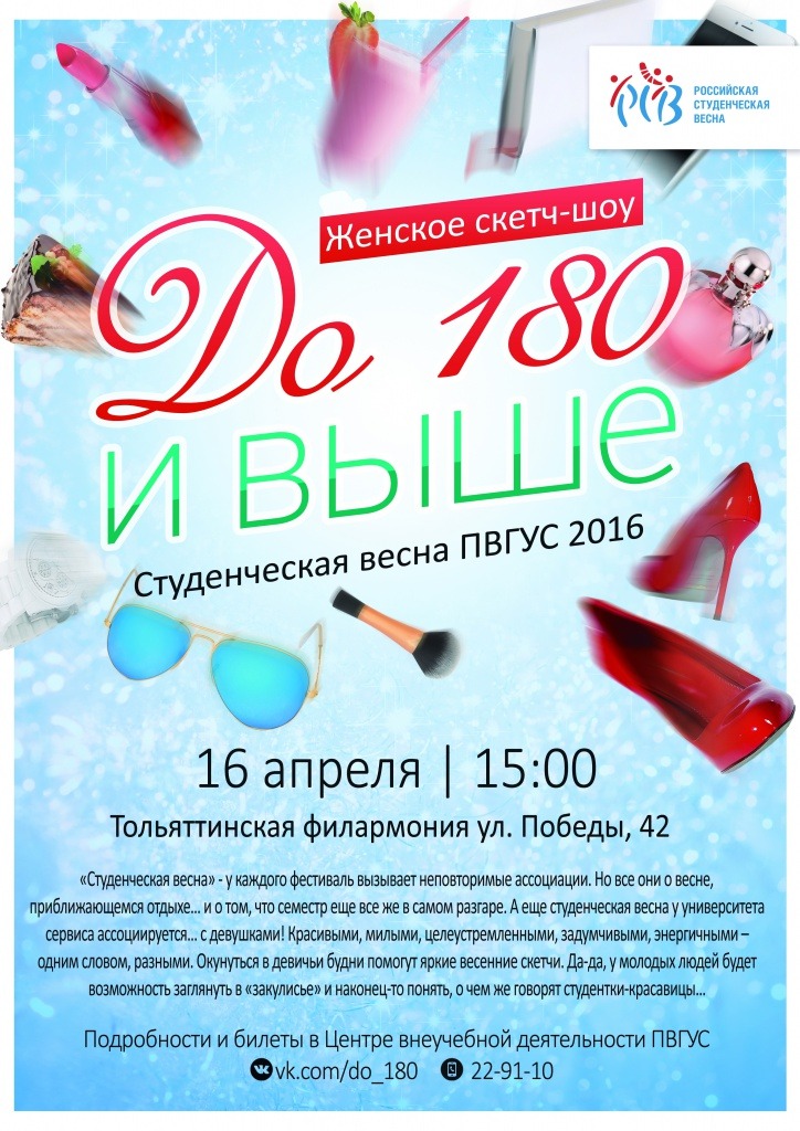Фото: «До 180-ти и выше…» — Портал «НеСлухи.рф» (nesluhi.info) Афиша_До 180 и выше (А3)