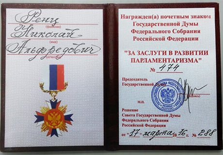 ренц