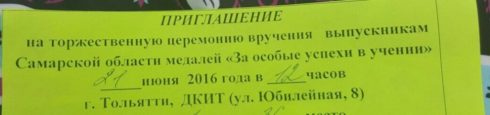 приглашение