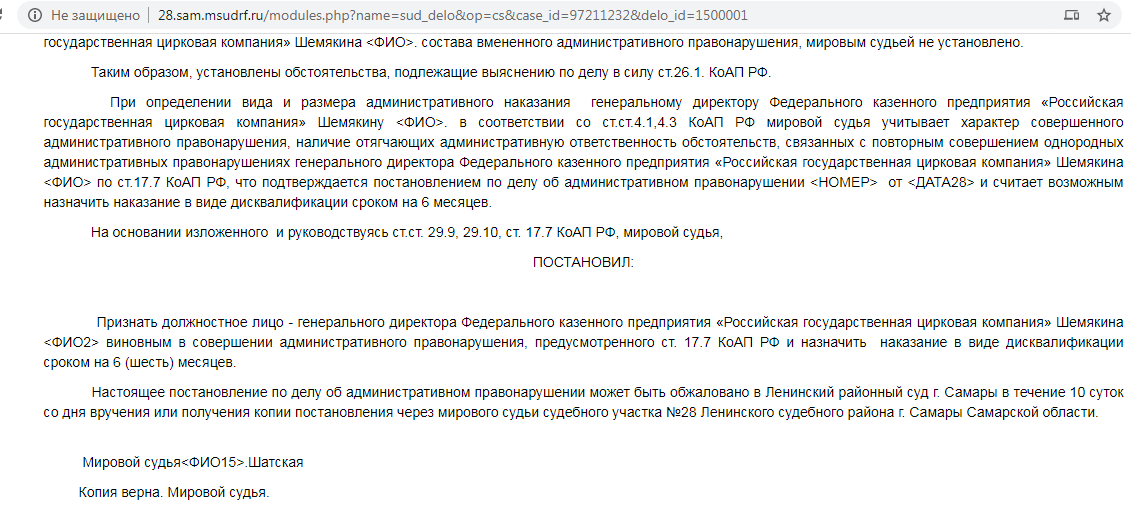 Фото: «Росгосцирк» обезглавили: Суд вынес решение о дисквалификации директора государственной цирковой компании — Портал «НеСлухи.рф» (nesluhi.info) «Росгосцирк» обезглавили: Суд вынес решение о дисквалификации директора государственной цирковой компании — Портал «НеСлухи.рф» (nesluhi.info)