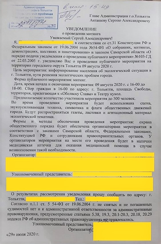 Фото: Жители Тольятти готовятся выйти на акцию протеста — Портал «НеСлухи.рф» (nesluhi.info) Жители Тольятти готовятся выйти на акцию протеста — Портал «НеСлухи.рф» (nesluhi.info)