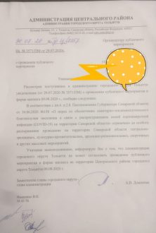 Фото: Тольяттинцы получили отказ на проведение митинга против загрязнения воздуха — Портал «НеСлухи.рф» (nesluhi.info) Тольяттинцы получили отказ на проведение митинга против загрязнения воздуха — Портал «НеСлухи.рф» (nesluhi.info)