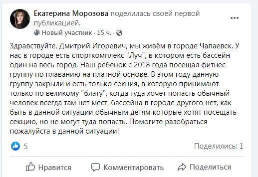 Фото: Жительница Чапаевска пожаловалась на недоступность единственного в городе бассейна — Портал «НеСлухи.рф» (nesluhi.info) Жительница Чапаевска пожаловалась на недоступность единственного в городе бассейна — Портал «НеСлухи.рф» (nesluhi.info)