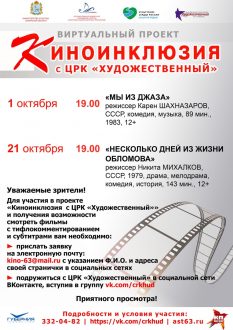 Фото: В Самарской области продолжается виртуальный проект «Киноинклюзия» — Портал «НеСлухи.рф» (nesluhi.info) В Самарской области продолжается виртуальный проект «Киноинклюзия» — Портал «НеСлухи.рф» (nesluhi.info)