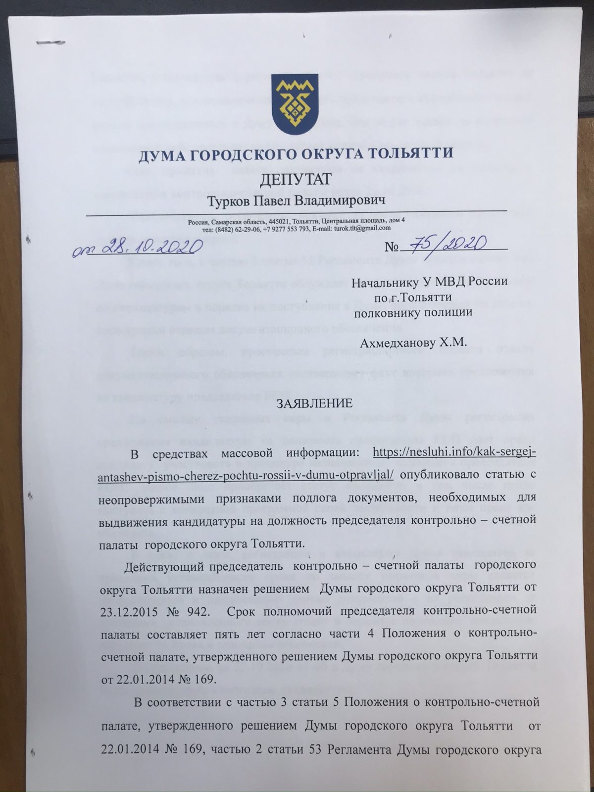 Полиция проверит почтовую схему Сергея Анташева — Портал «НеСлухи.рф» (nesluhi.info)