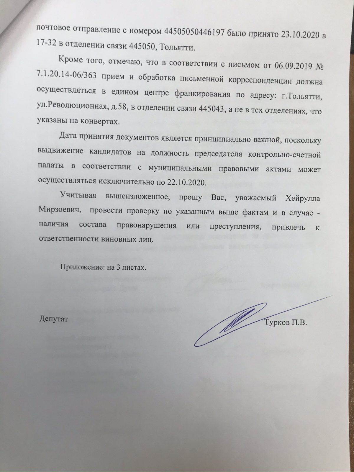Полиция проверит почтовую схему Сергея Анташева — Портал «НеСлухи.рф» (nesluhi.info)