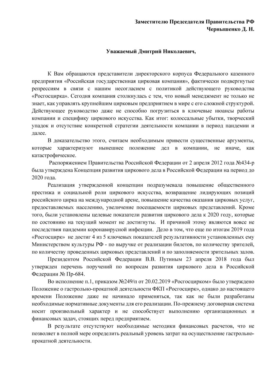 «Системный кризис «Росгосцирка» (СКР)» — Портал «НеСлухи.рф» (nesluhi.info)