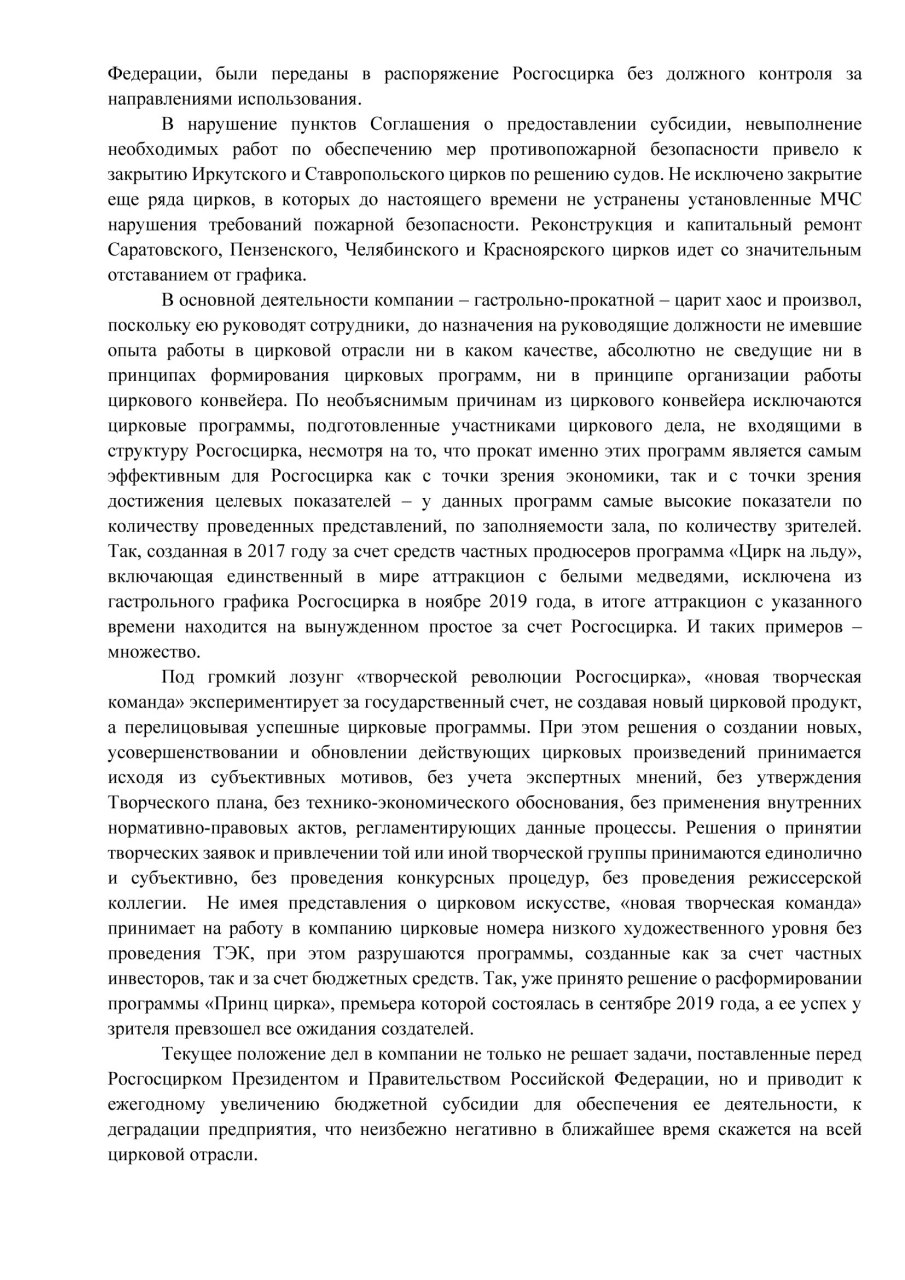 «Системный кризис «Росгосцирка» (СКР)» — Портал «НеСлухи.рф» (nesluhi.info)