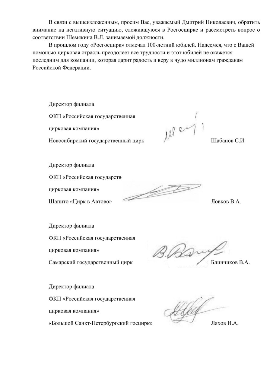 «Системный кризис «Росгосцирка» (СКР)» — Портал «НеСлухи.рф» (nesluhi.info)
