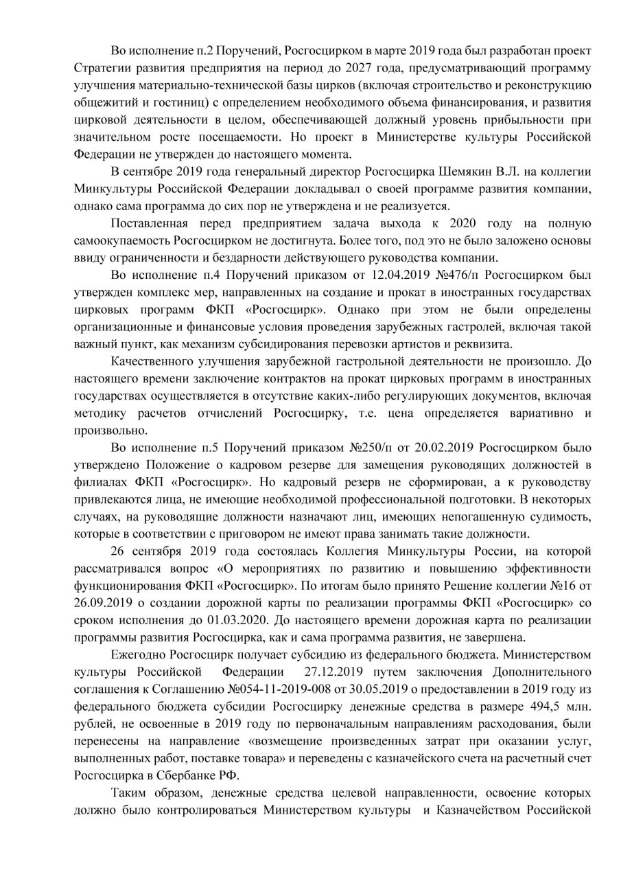 «Системный кризис «Росгосцирка» (СКР)» — Портал «НеСлухи.рф» (nesluhi.info)