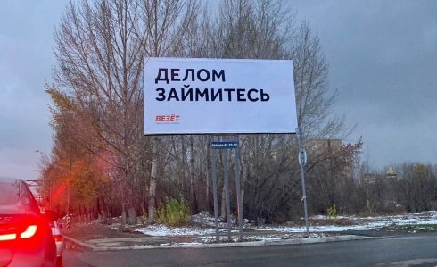 Фото: В Тольятти продолжается война рекламных билбордов — Портал «НеСлухи.рф» (nesluhi.info) В Тольятти продолжается война рекламных билбордов — Портал «НеСлухи.рф» (nesluhi.info)