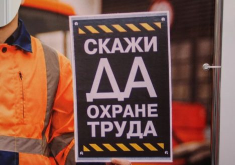 Самарские организации приглашаются к участию в онлайн-форуме «Безопасность и охрана труда» — Портал «НеСлухи.рф» (nesluhi.info)