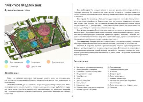 Фото: Для Центрального парка Тольятти подготовили варианты концепций развития — Портал «НеСлухи.рф» (nesluhi.info) Для Центрального парка Тольятти подготовили варианты концепций развития — Портал «НеСлухи.рф» (nesluhi.info)
