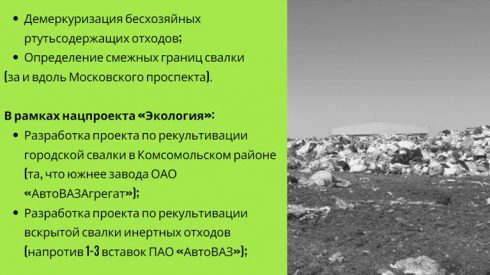 Итоги Года Тольятти. Экология: будет ли лучше? — Портал «НеСлухи.рф» (nesluhi.info)