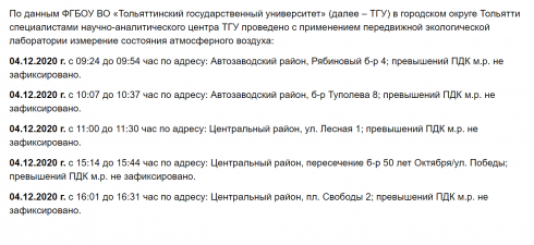 В Тольятти снова выбросы? — Портал «НеСлухи.рф» (nesluhi.info)