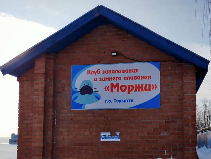 Фото: Глава Тольятти обсудил с представителями клуба моржей развитие набережной Автозаводского района — Портал «НеСлухи.рф» (nesluhi.info) Глава Тольятти обсудил с представителями клуба моржей развитие набережной Автозаводского района — Портал «НеСлухи.рф» (nesluhi.info)