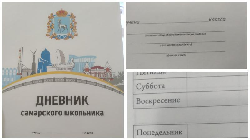 Фото: В «Дневнике самарского школьника» обнаружены грубые ошибки — Портал «НеСлухи.рф» (nesluhi.info) В «Дневнике самарского школьника» обнаружены грубые ошибки — Портал «НеСлухи.рф» (nesluhi.info)