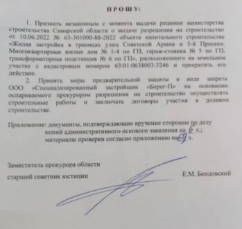 Прокуратура Самарской области обжаловала выдачу разрешения на жилую застройку Пятой просеки   — Портал «НеСлухи.рф» (nesluhi.info)
