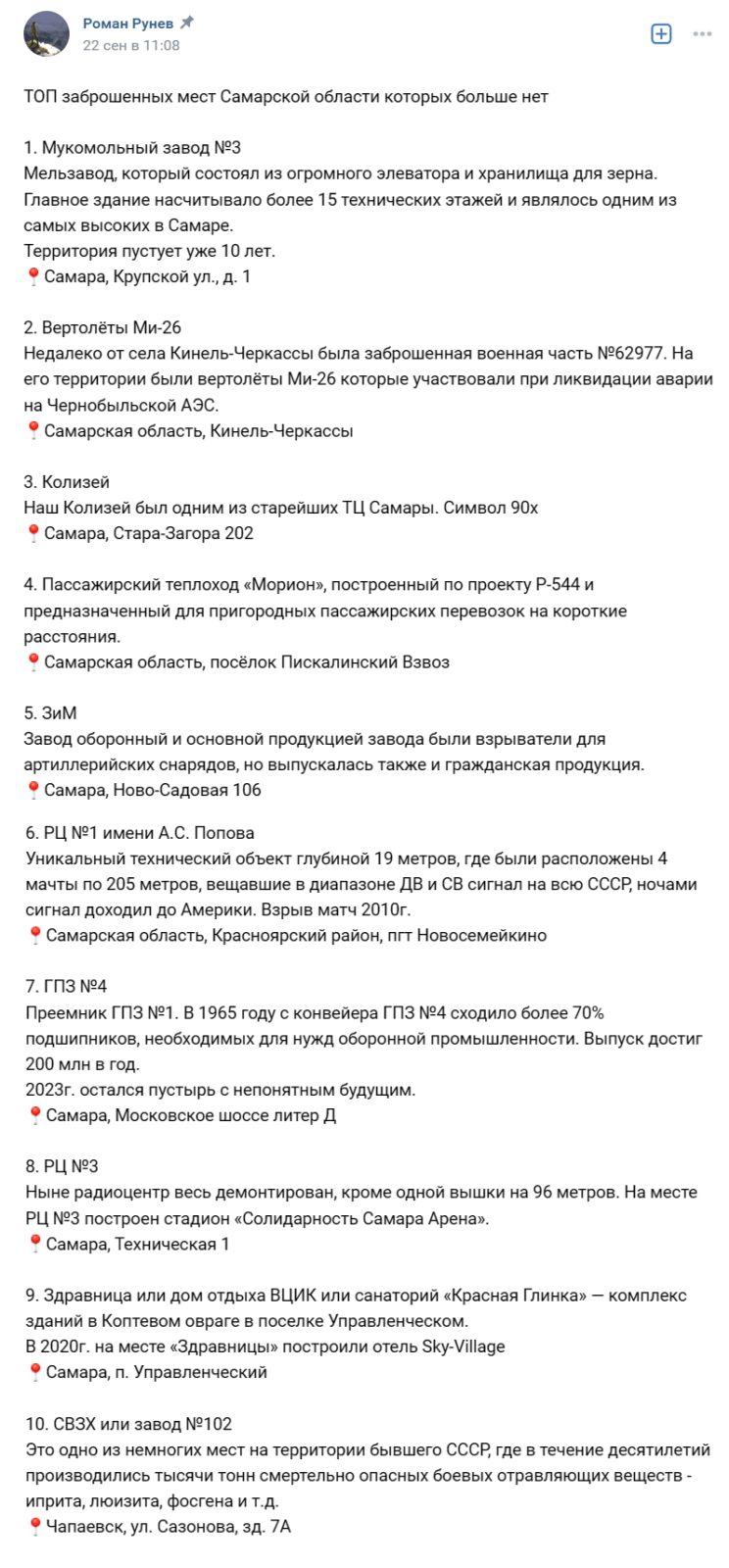 Самарские блогер Роман Рунев состовил список интересных заброшенных ...