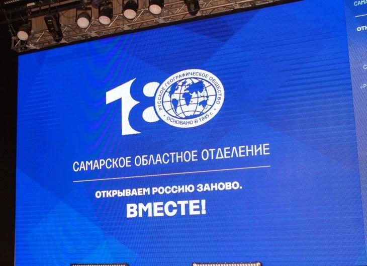 Активность самарского отделения Русского географического общества привлекает все больше новых участников